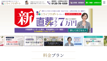 株式会社ライフサポート様｜葬儀サービスサイト